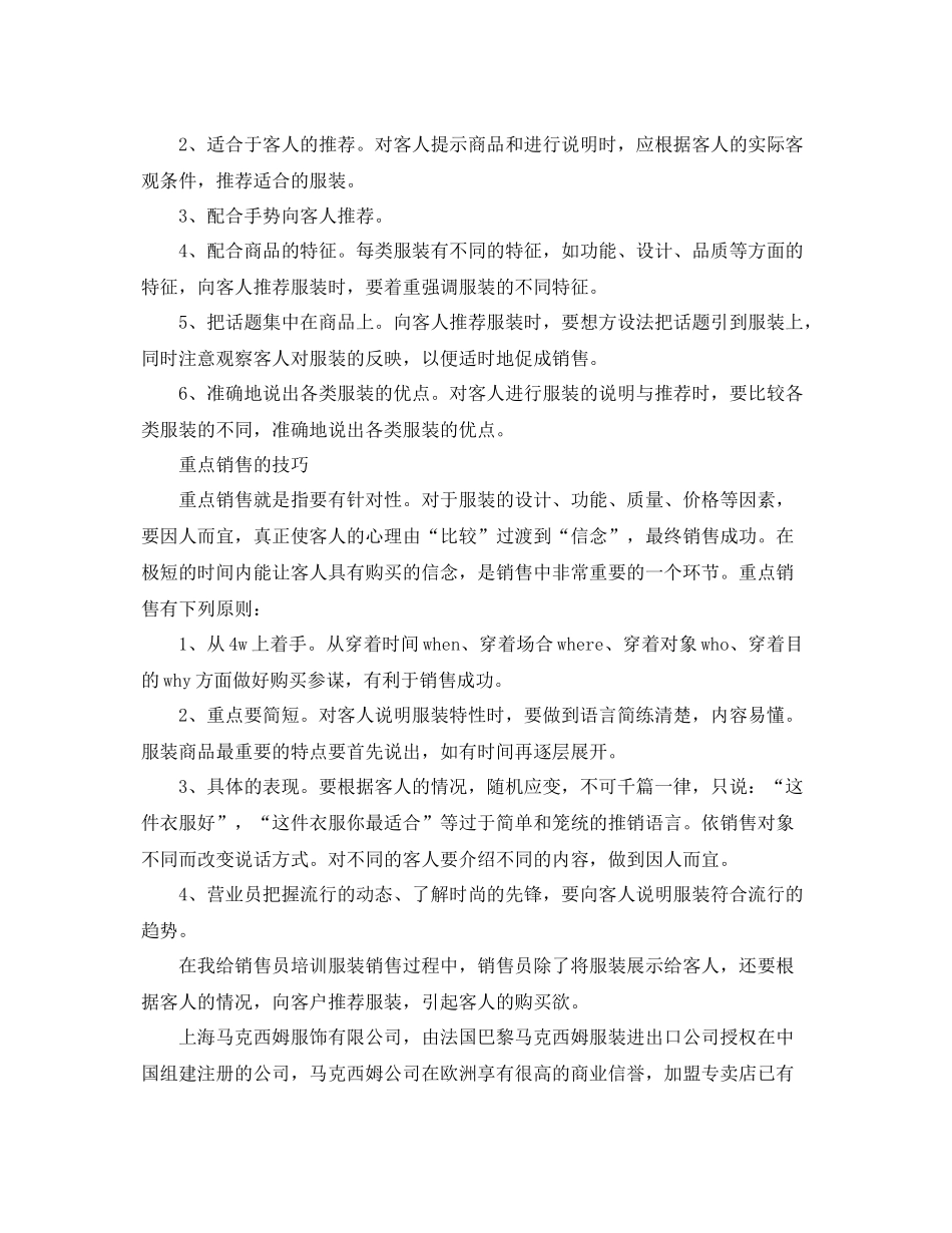 服装店营业员个人总结 _第2页