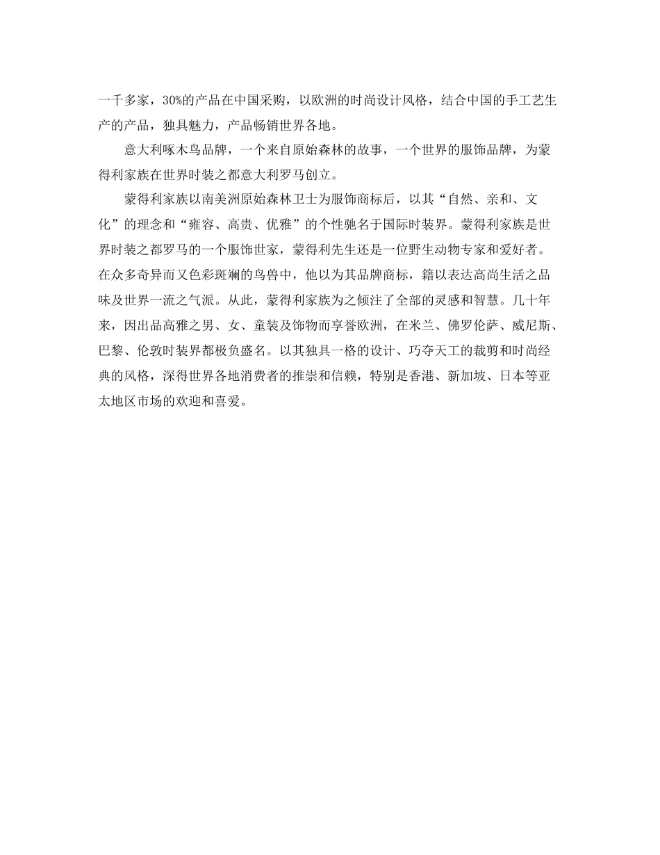 服装店营业员个人总结 _第3页