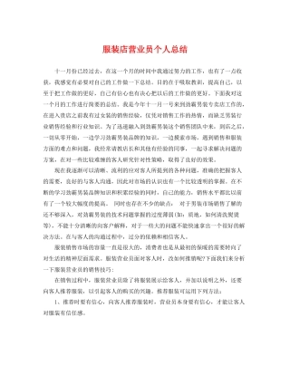 服装店营业员个人总结 
