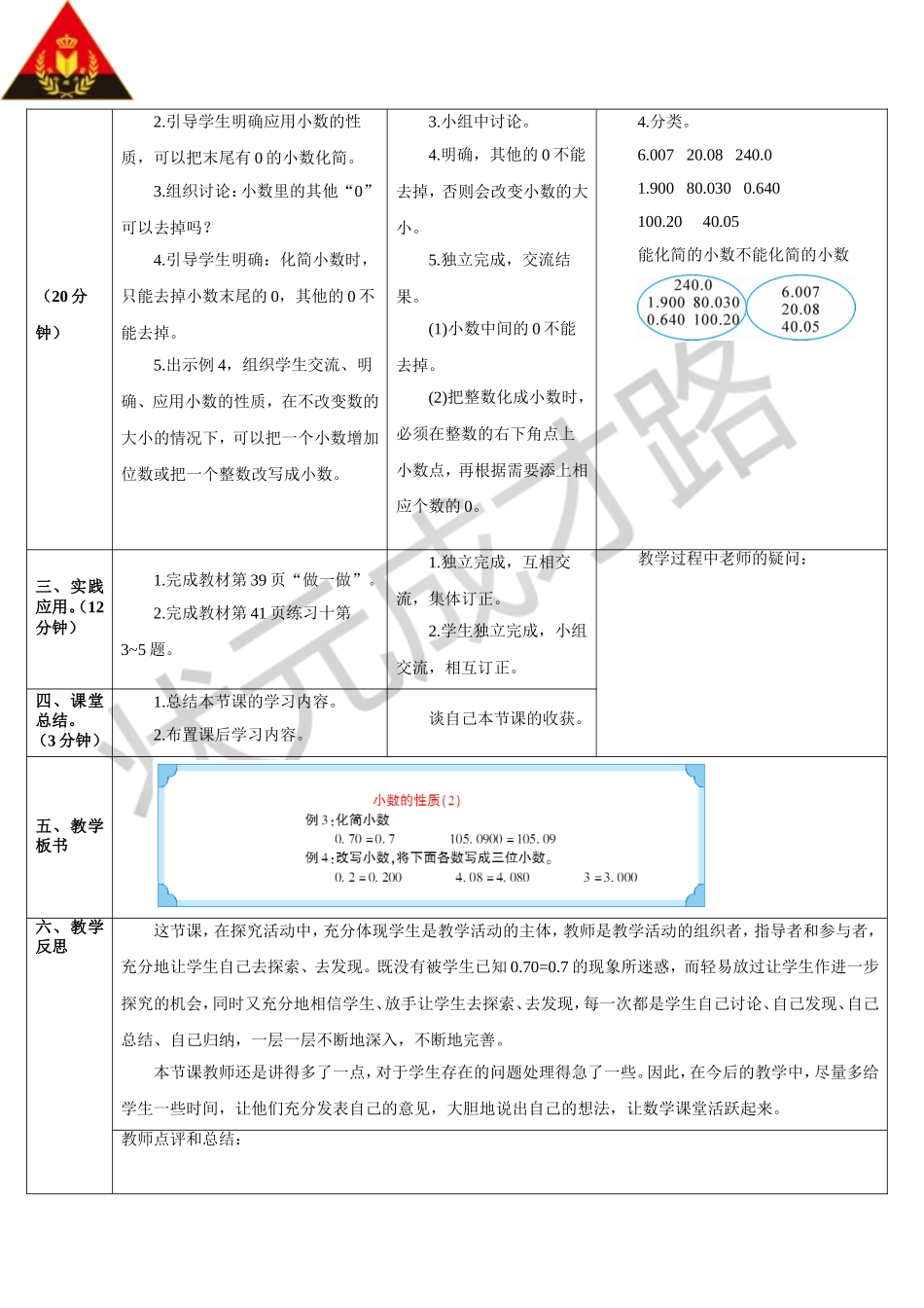 小数的性质（2）（导学案）2_第2页
