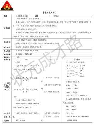 小数的性质（2）（导学案）2