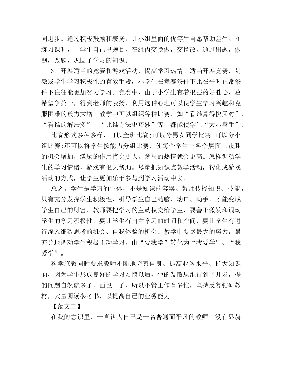 最新小学数学教学半年工作总结模板三篇汇总推荐 _第2页