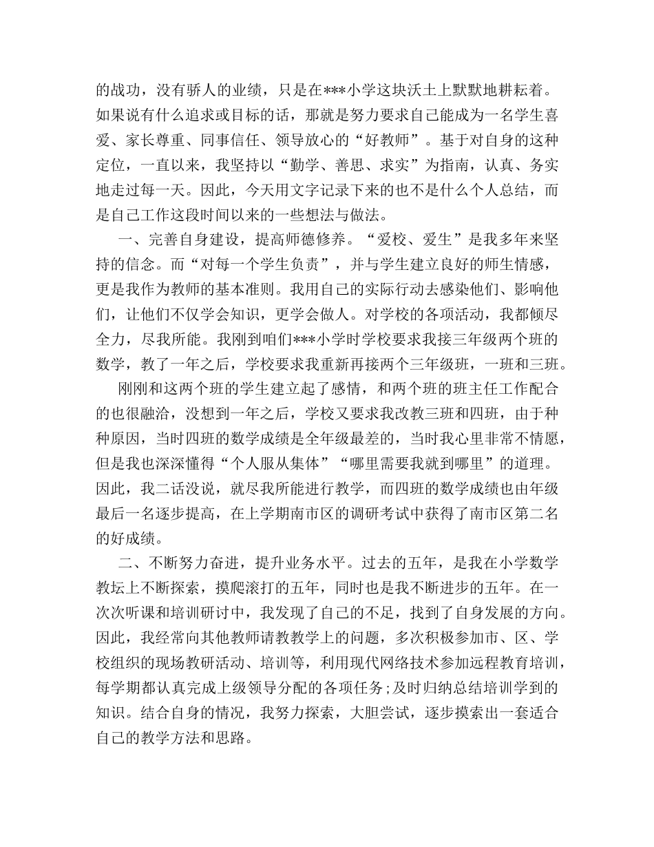 最新小学数学教学半年工作总结模板三篇汇总推荐 _第3页