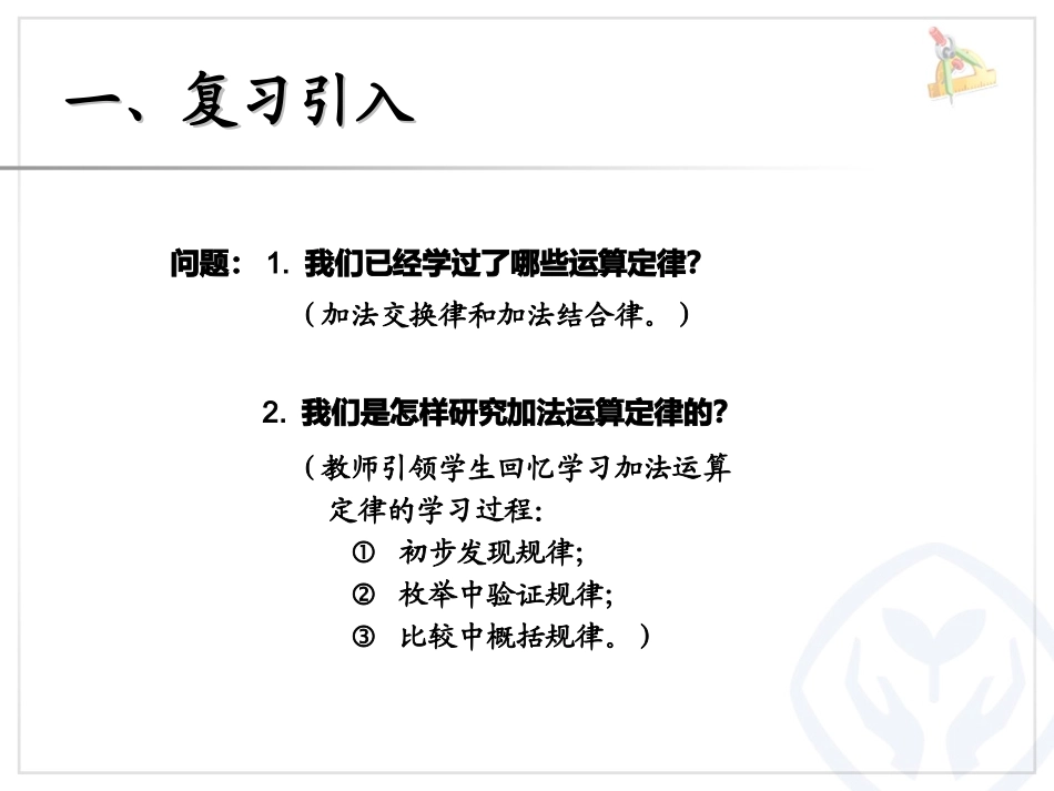 乘法运算定律（例5、例6）_第2页