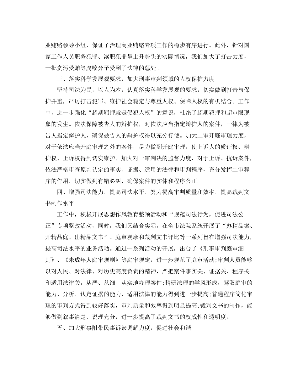 刑事技术工作总结报告范文 _第2页