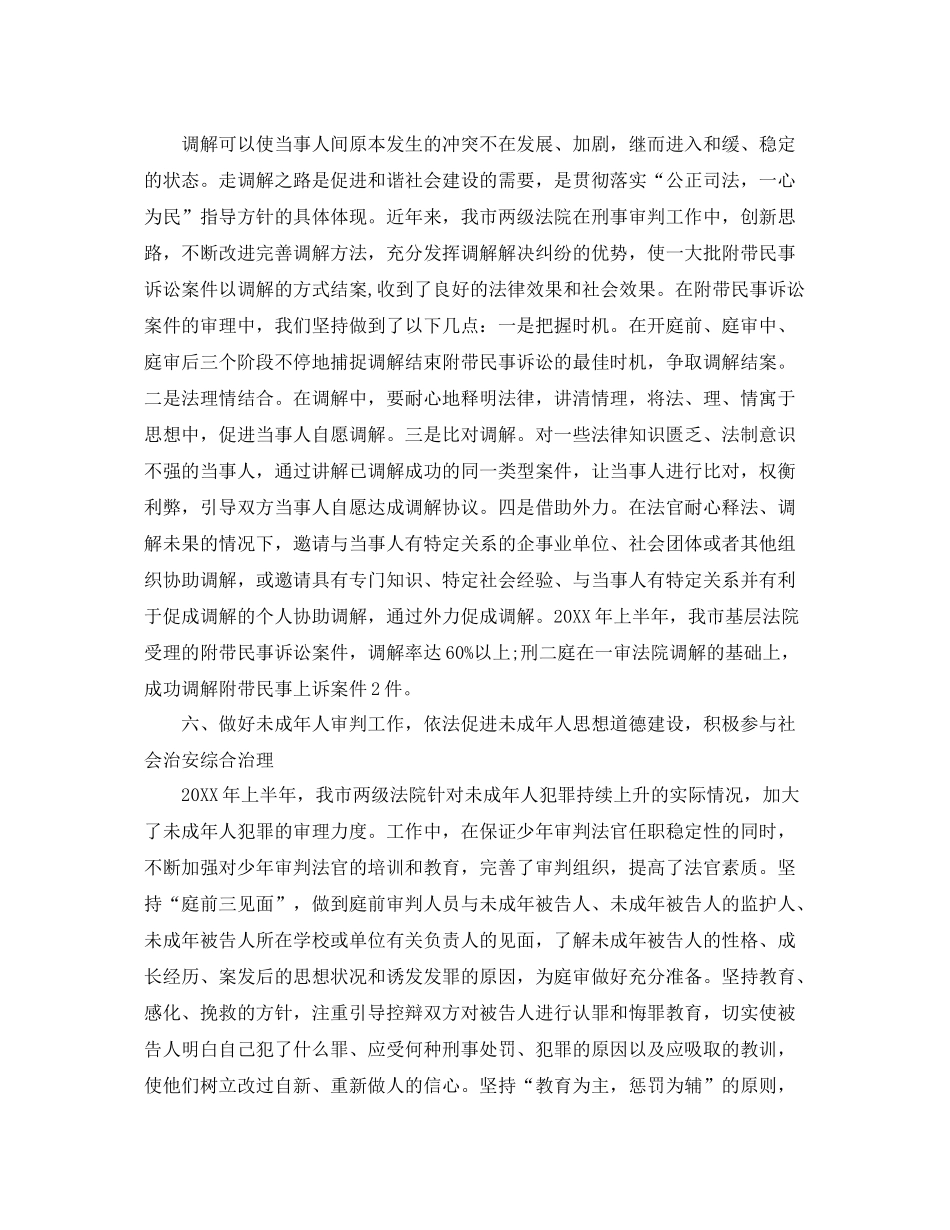 刑事技术工作总结报告范文 _第3页