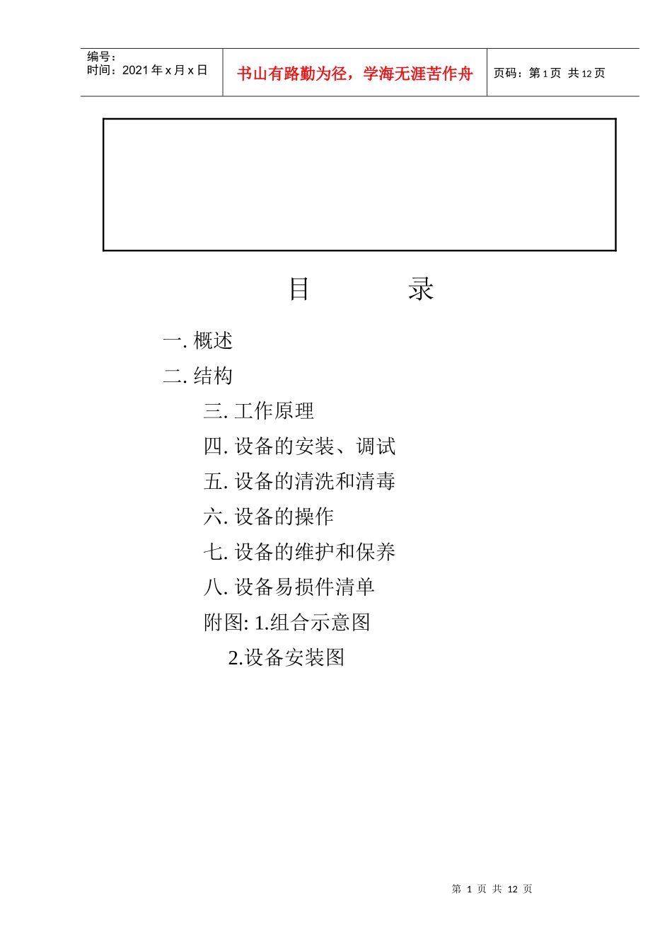 直管式杀菌成套设备说明书_第2页