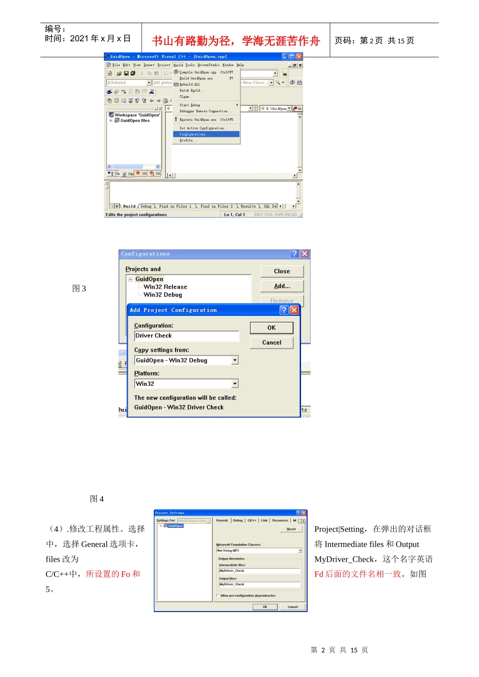 通过设备接口打开设备的步骤_第2页
