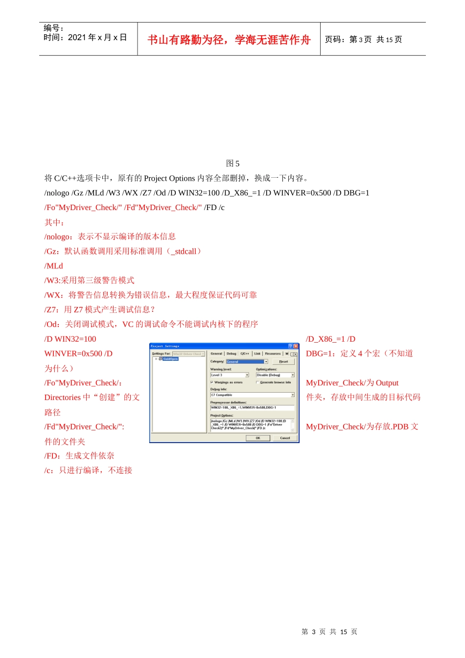 通过设备接口打开设备的步骤_第3页