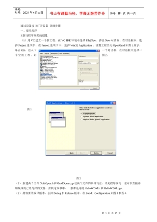 通过设备接口打开设备的步骤