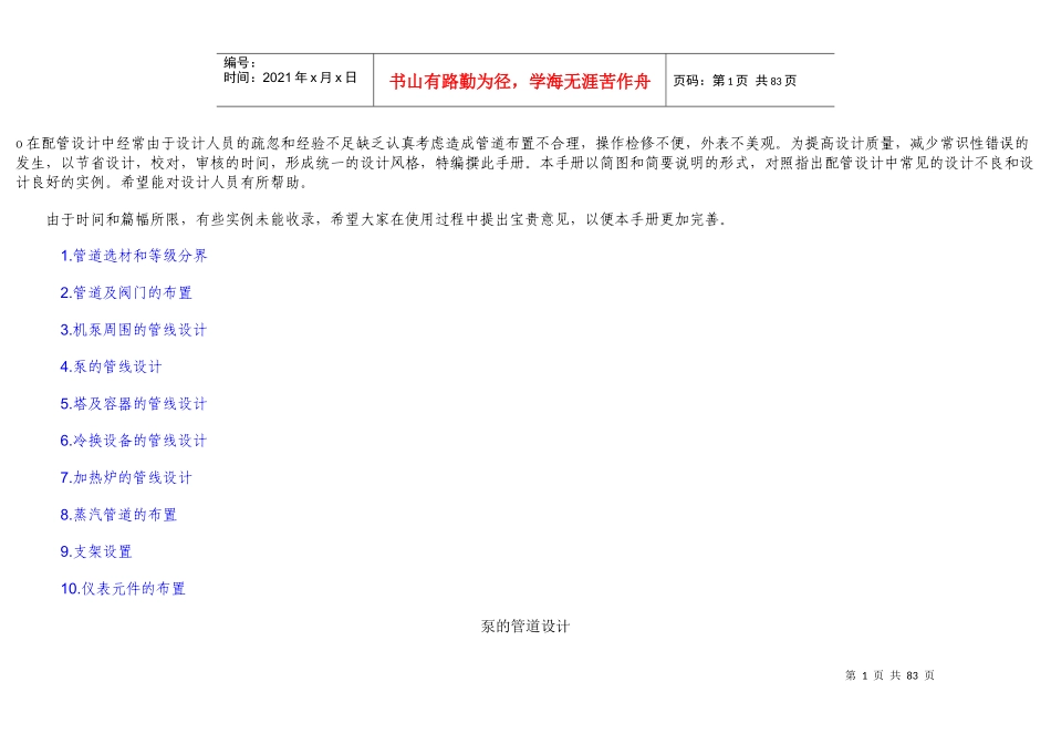 工艺配管设计常见病5000例_第1页