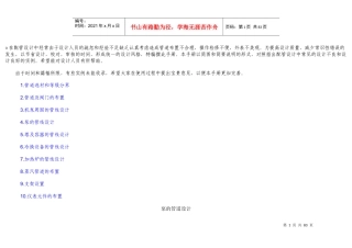 工艺配管设计常见病5000例
