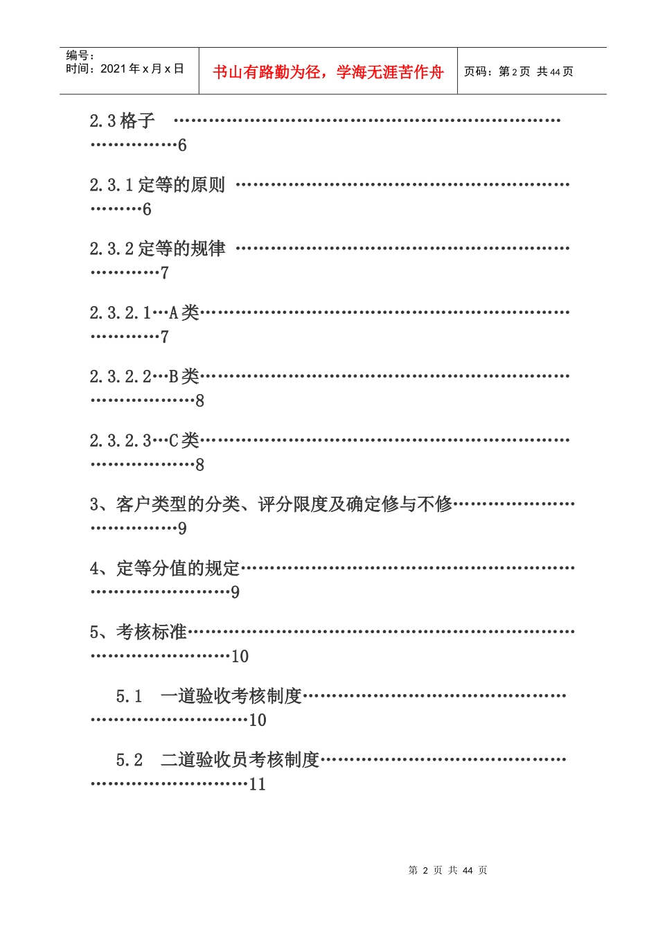 纺织行业-坯布车间业务规则（DOC22）_第2页