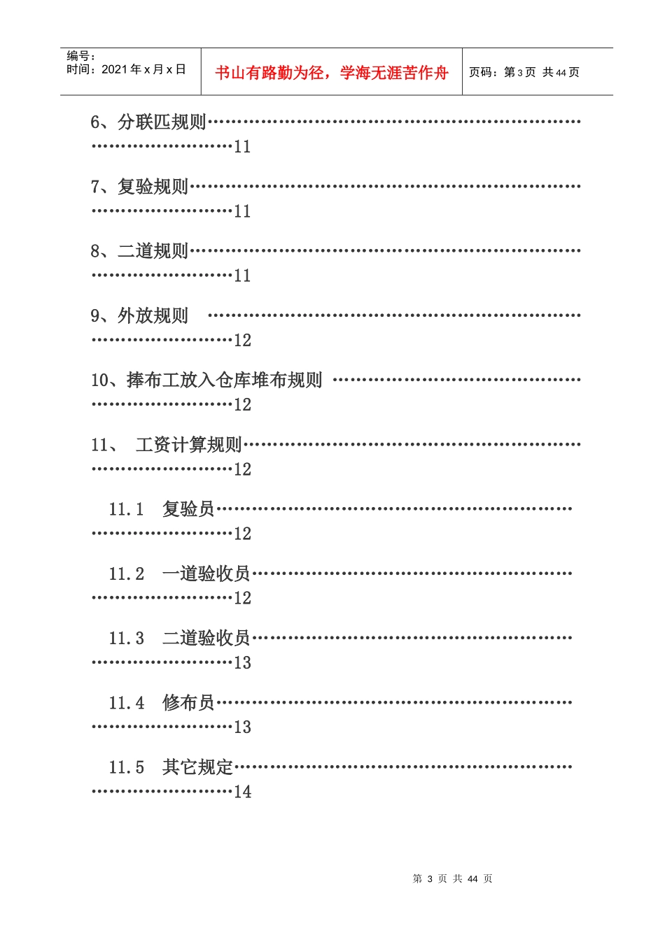 纺织行业-坯布车间业务规则（DOC22）_第3页