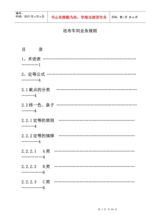 纺织行业-坯布车间业务规则（DOC22）