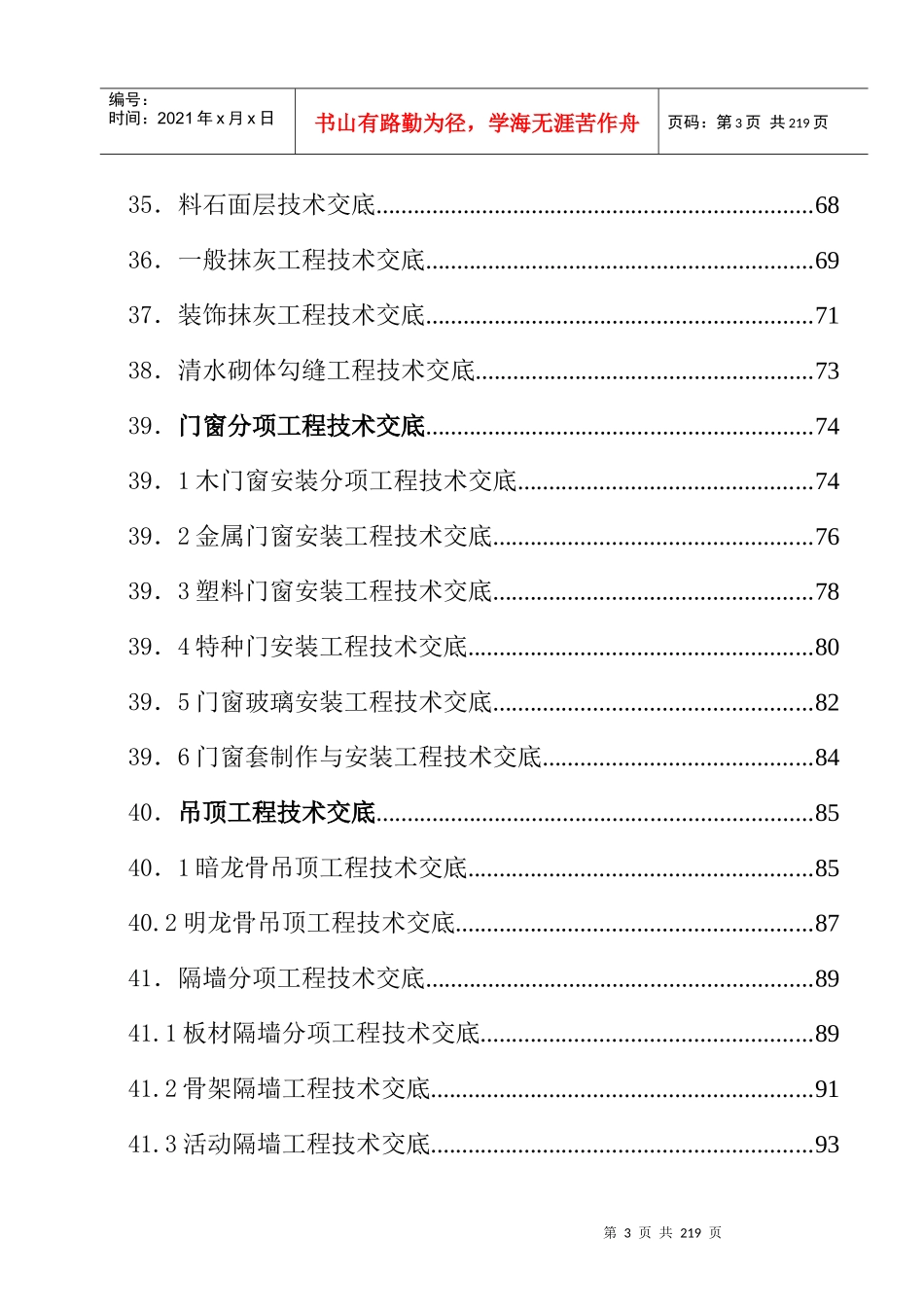 建筑施工技术交底大全（DOC218页）_第3页
