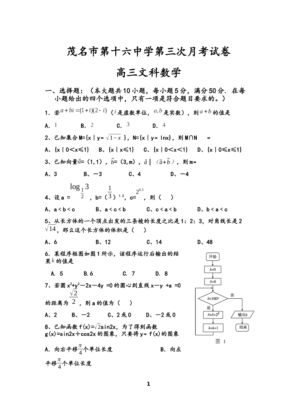 2014年高三第三次月考_第1页