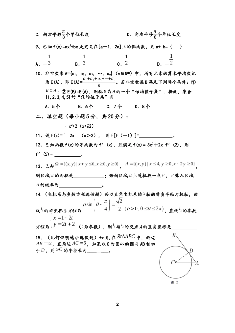 2014年高三第三次月考_第2页