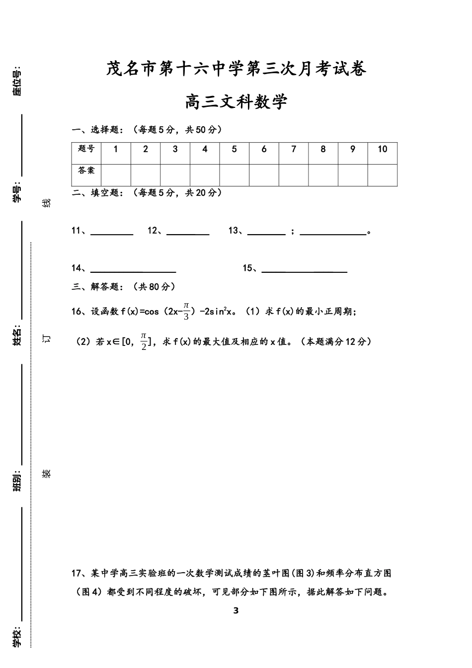 2014年高三第三次月考_第3页