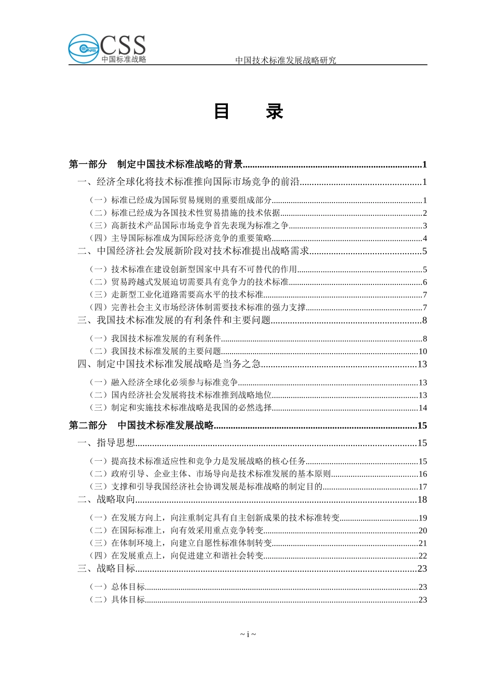 技术标准战略_第2页