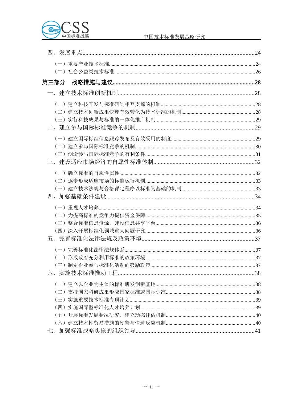技术标准战略_第3页