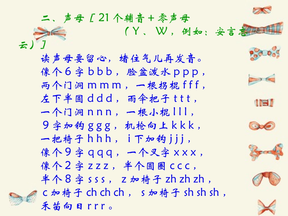 （拼音复习） (2)_第3页