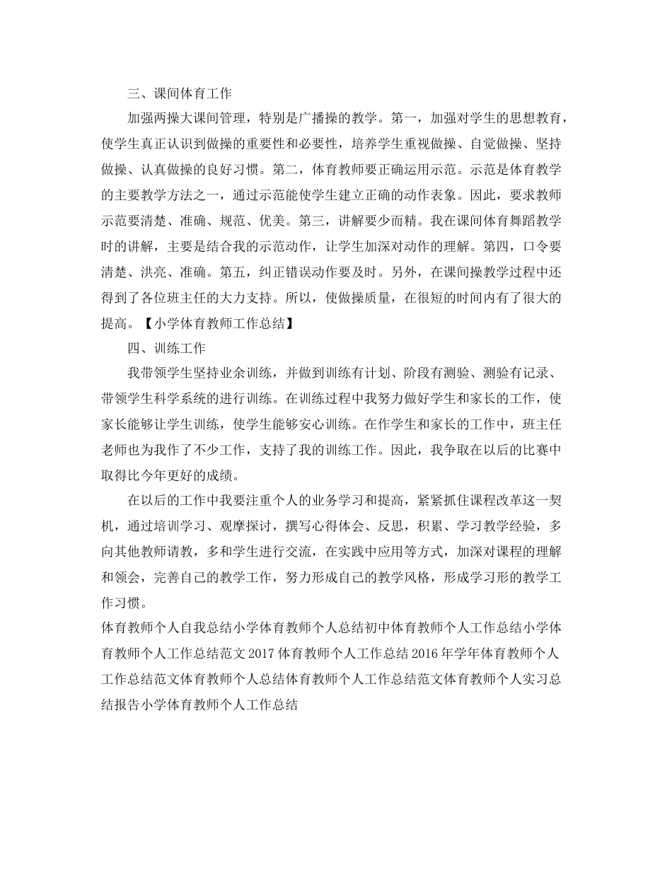 体育教师个人工作总结例文 _第2页