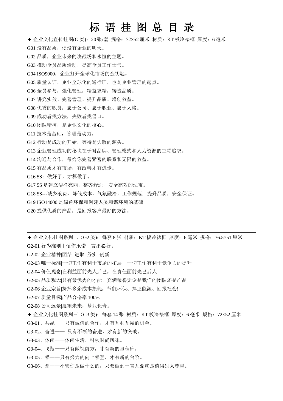669999标语大全-企业标语大全-车间标语大全_第1页