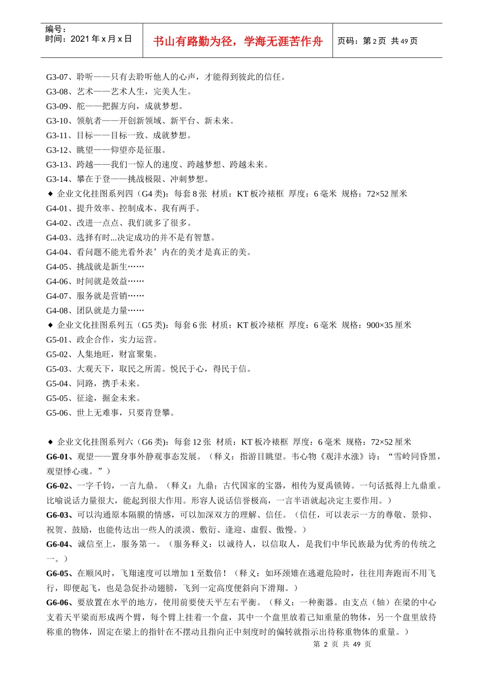 669999标语大全-企业标语大全-车间标语大全_第2页