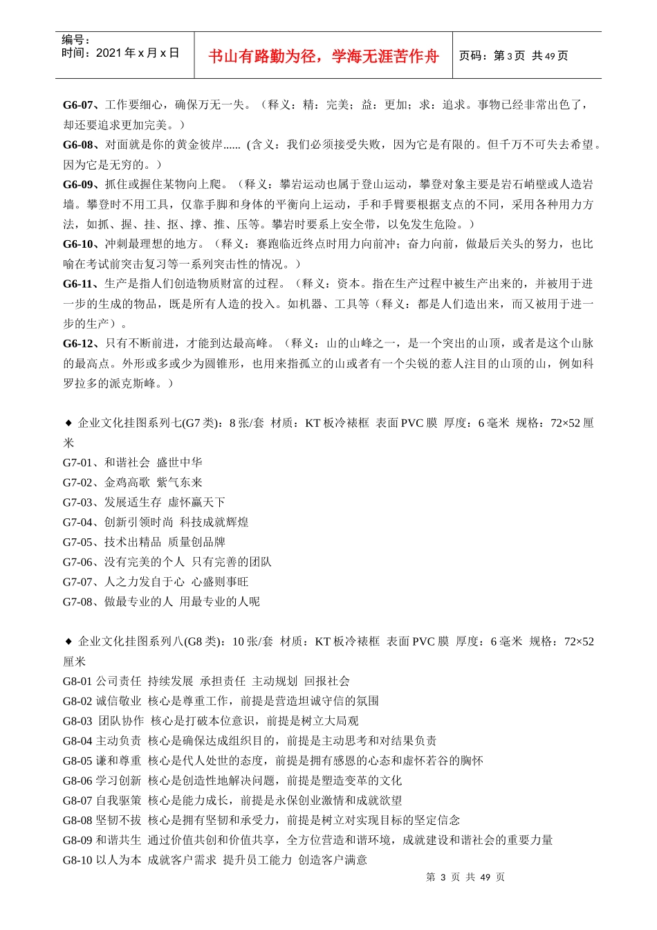 669999标语大全-企业标语大全-车间标语大全_第3页