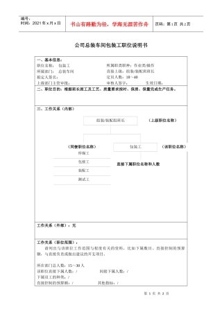 某大型汽车零部件公司总装车间包装工职位说明书