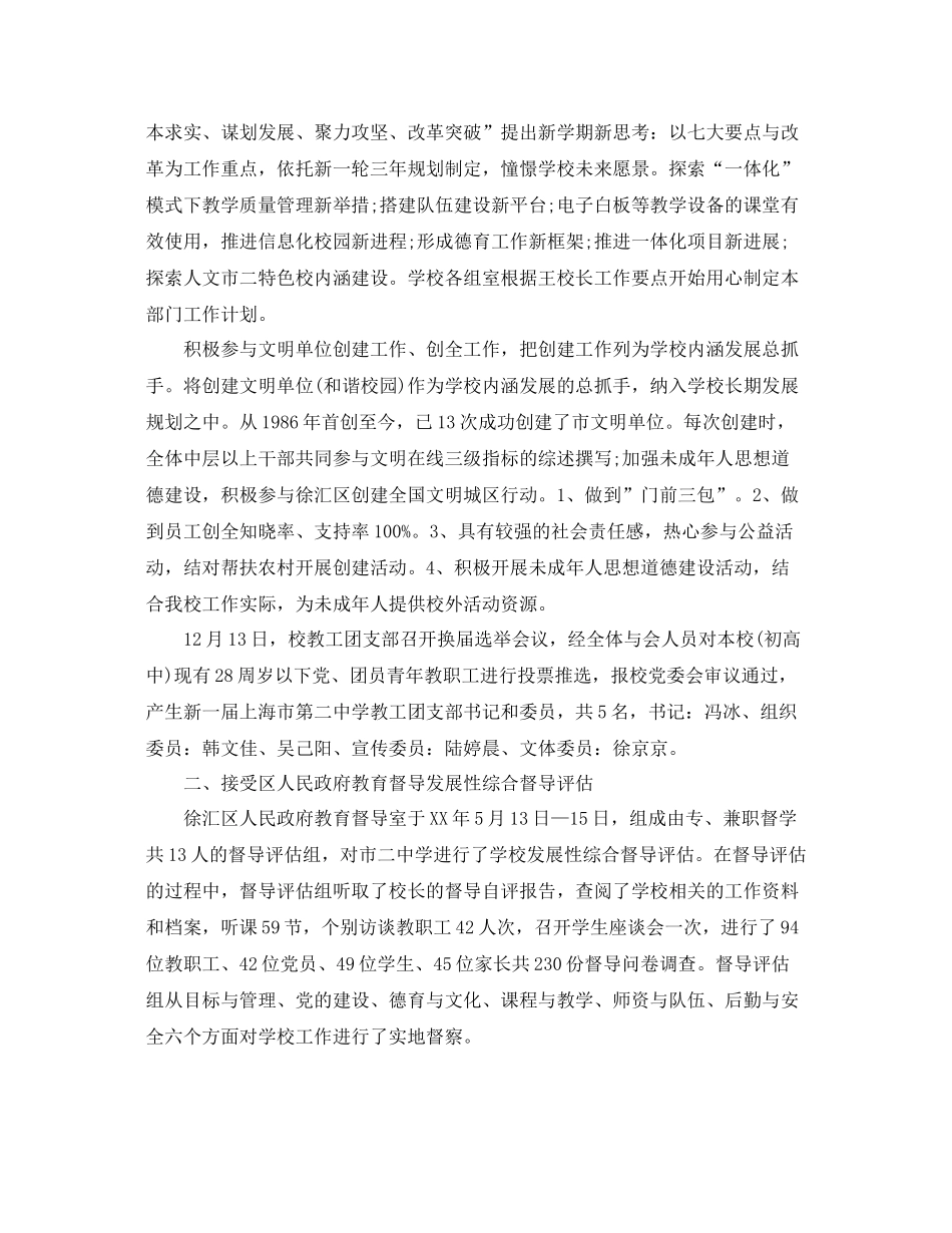 党委2020年度工作总结 _第2页