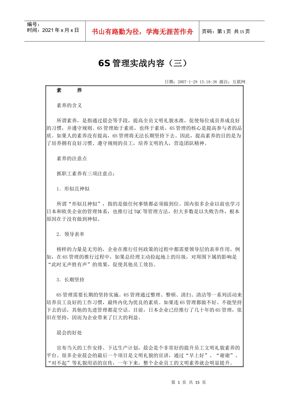 6S管理实战内容(三)_第1页