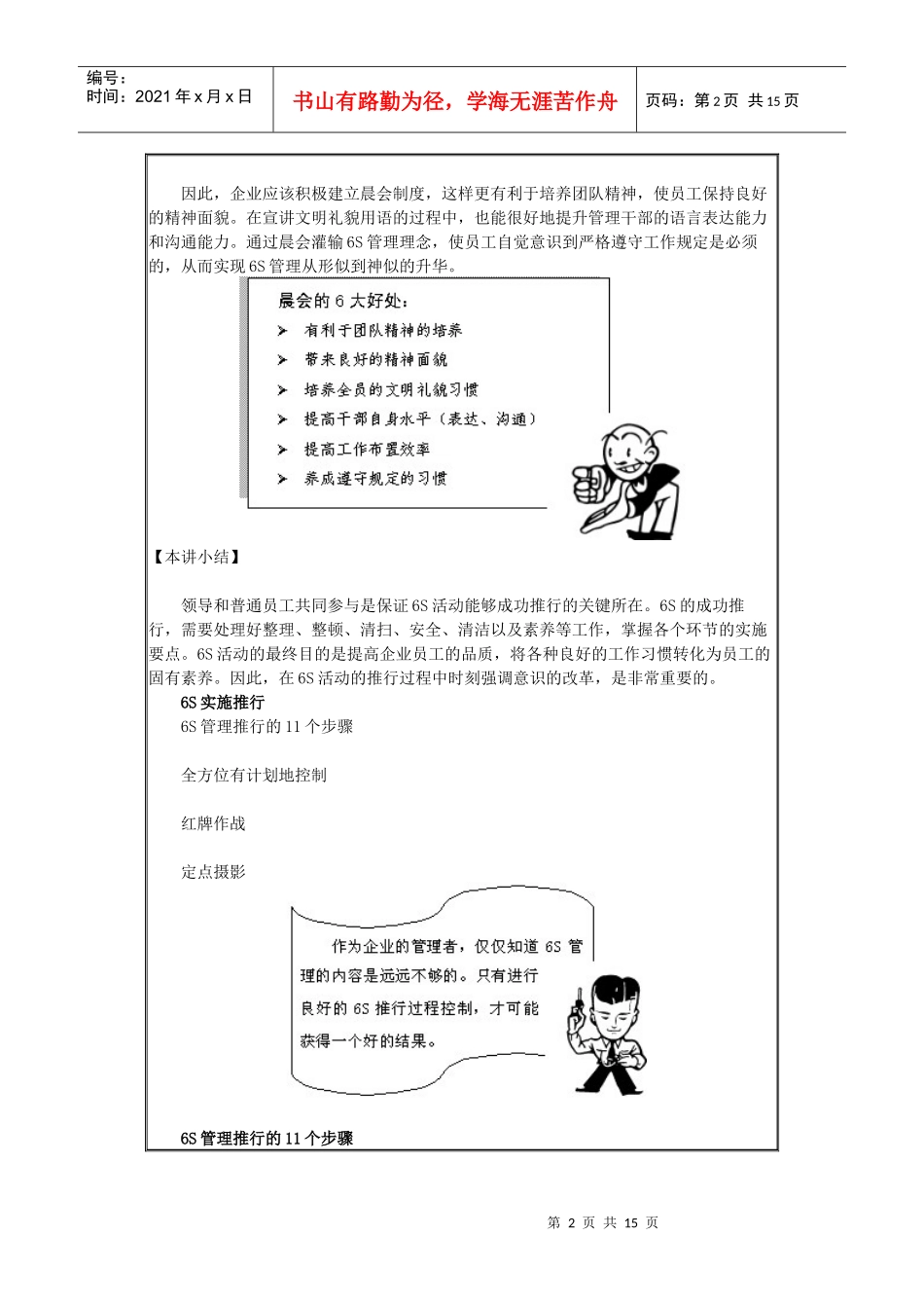 6S管理实战内容(三)_第2页