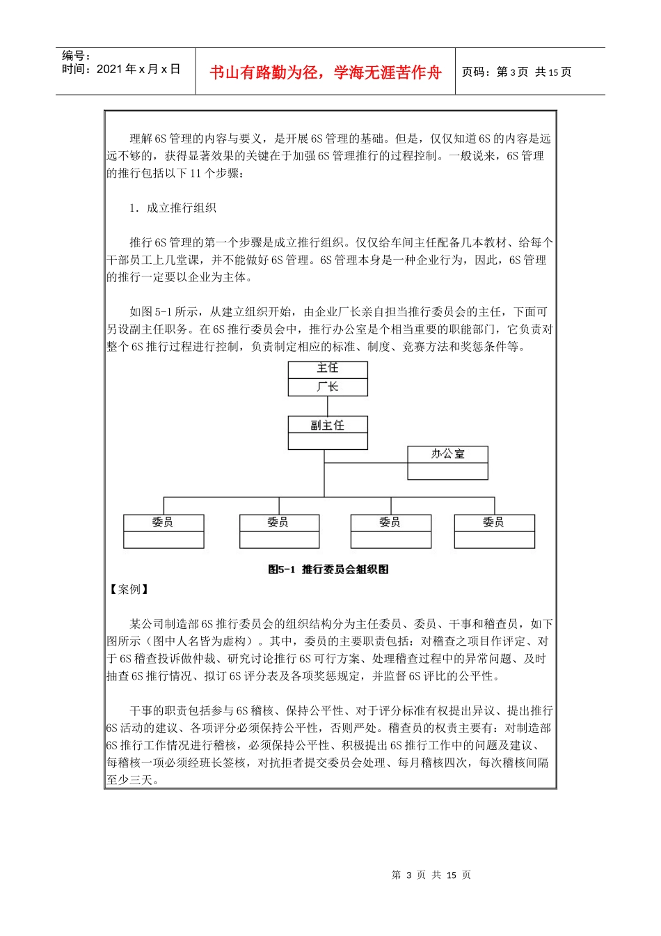 6S管理实战内容(三)_第3页