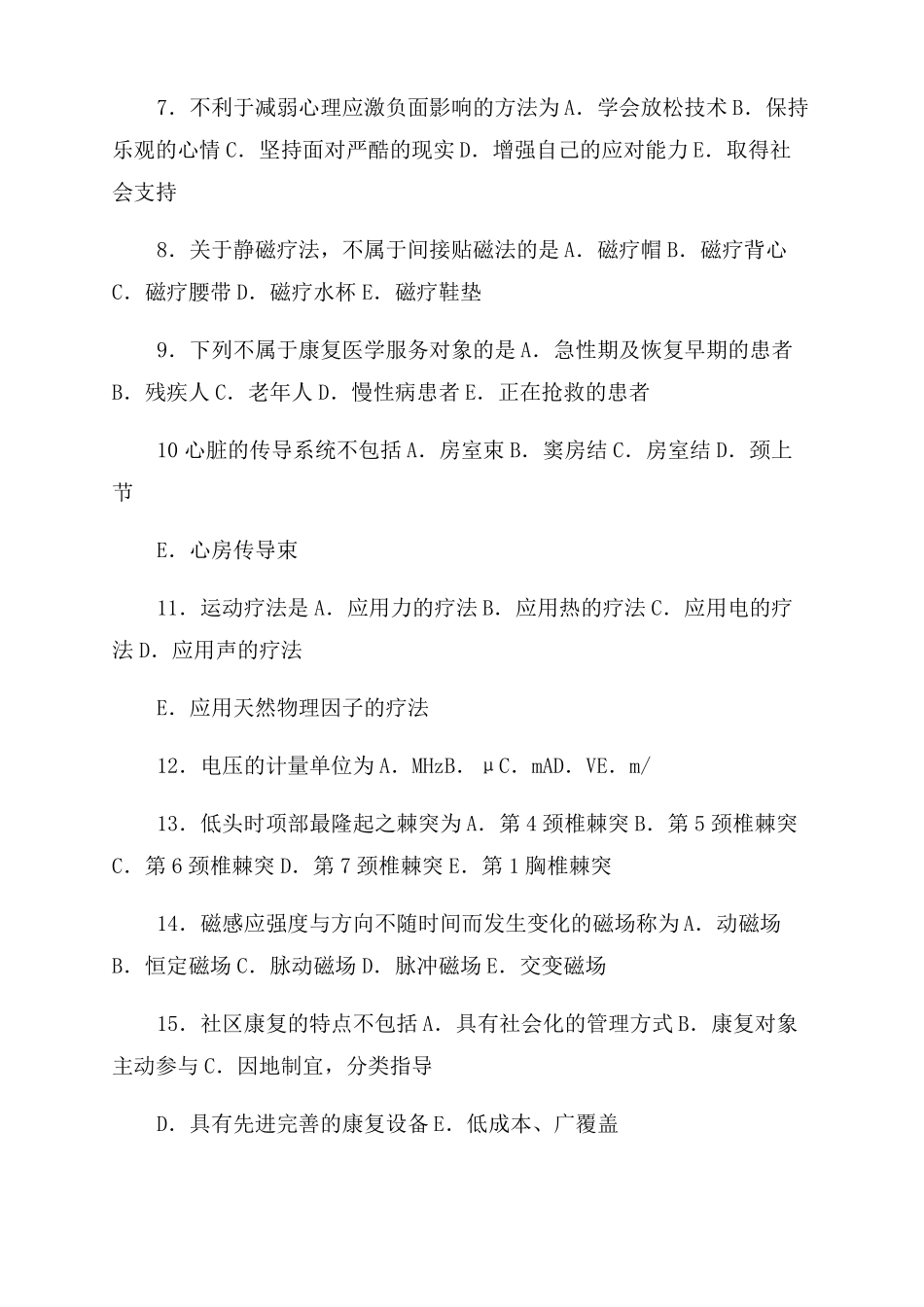 2022年卫生职称考试初级士康复医学治疗技术基础知识真题_第2页