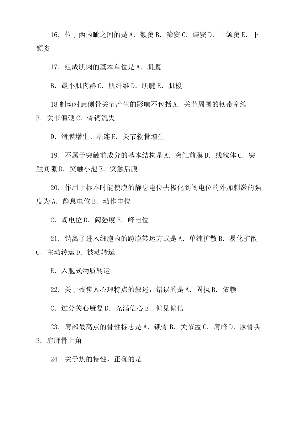 2022年卫生职称考试初级士康复医学治疗技术基础知识真题_第3页