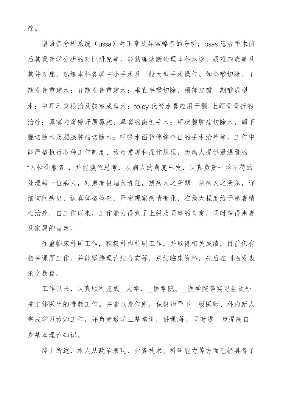 耳鼻喉科上半年工作总结_第2页