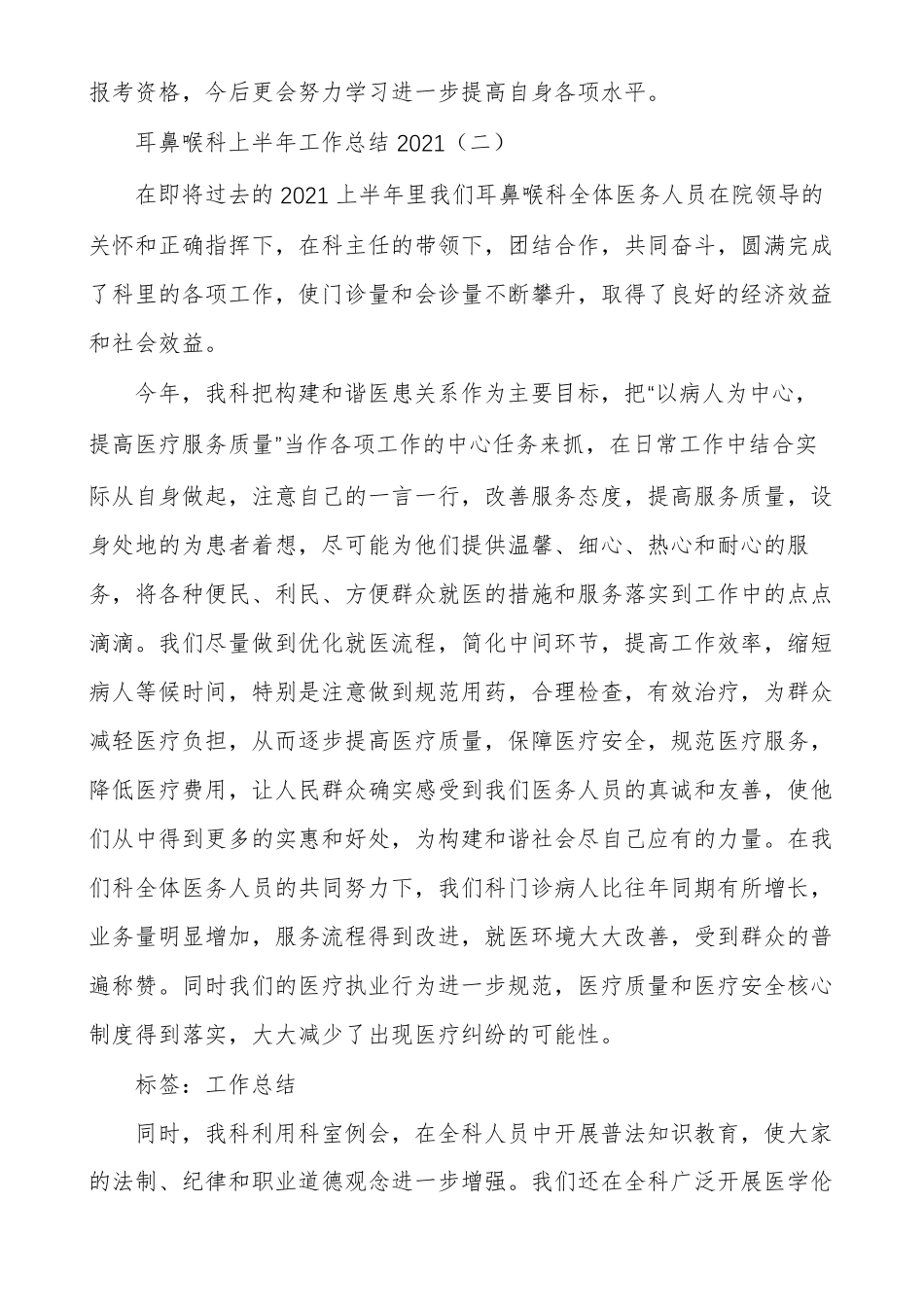 耳鼻喉科上半年工作总结_第3页