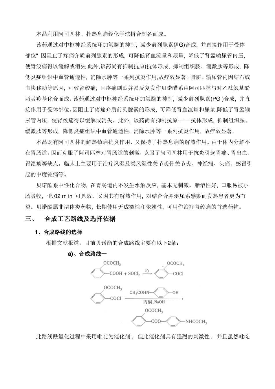 年产500吨贝诺酯生产工艺设计_第2页