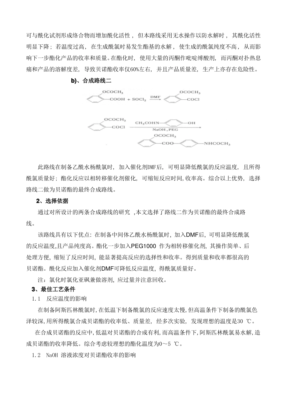 年产500吨贝诺酯生产工艺设计_第3页