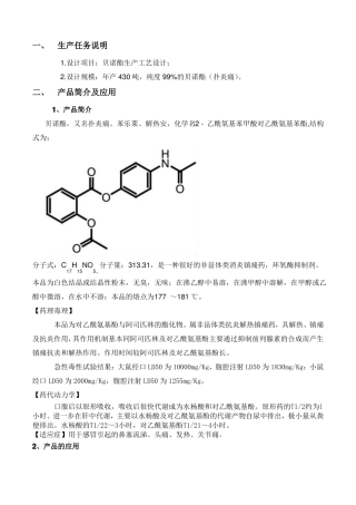 年产500吨贝诺酯生产工艺设计