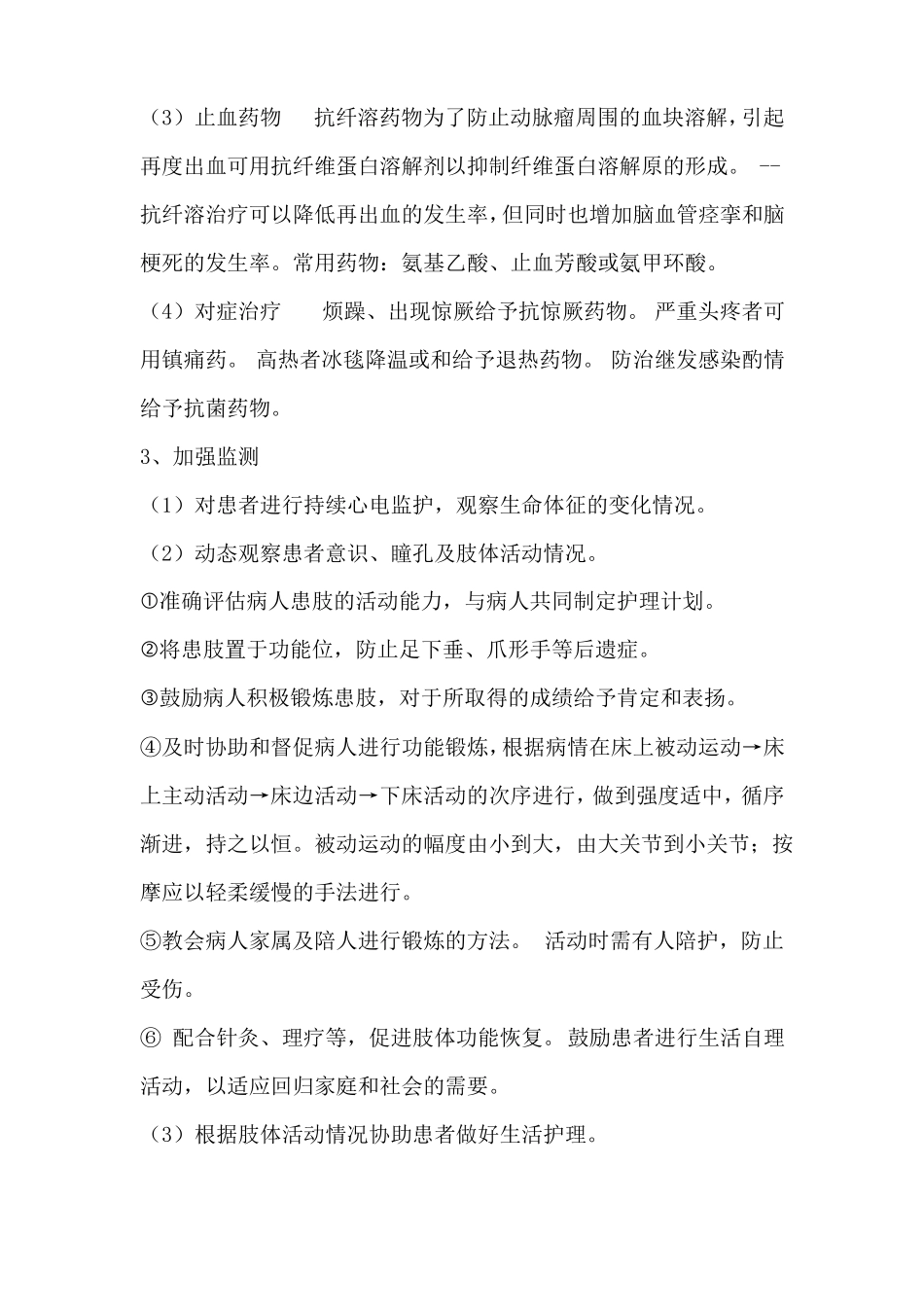 脑出血的护理_第2页