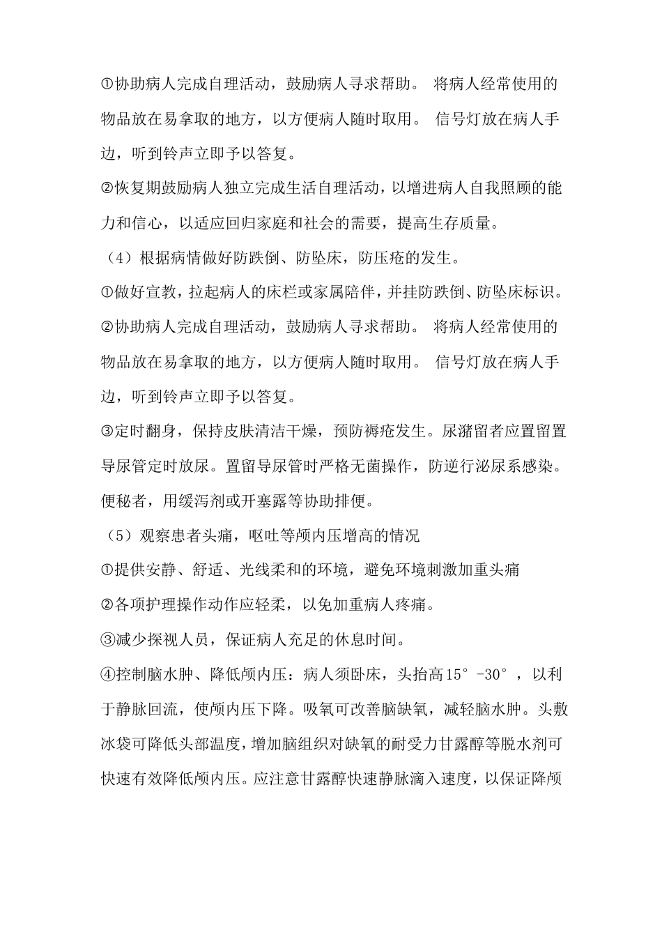 脑出血的护理_第3页