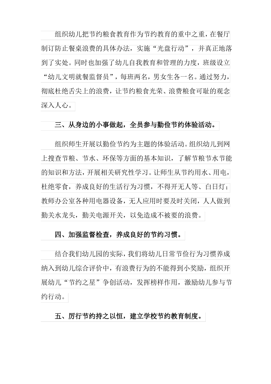 2022节能降耗工作计划范文集合8篇_第2页