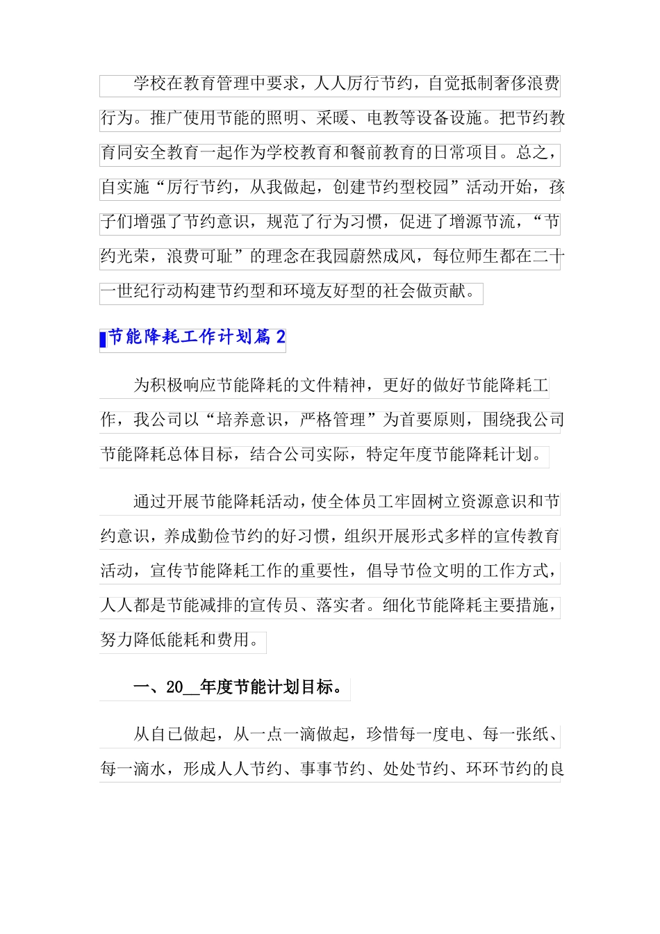 2022节能降耗工作计划范文集合8篇_第3页