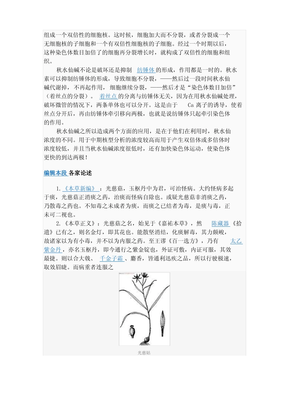 中草药山慈姑可抗癌_第3页