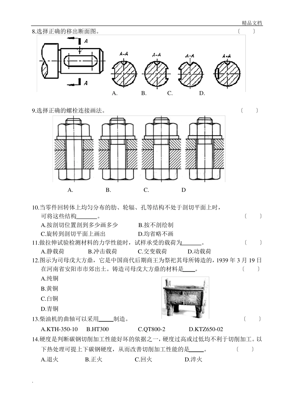 机械专业高职考模拟试卷模拟卷_第3页