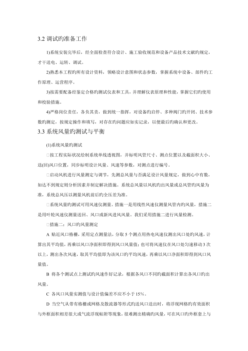 风平衡调试方案_第2页