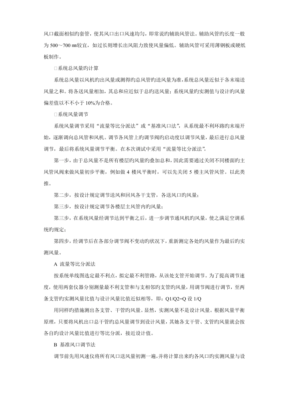 风平衡调试方案_第3页